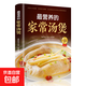 智慧生活-最營(yíng)養的家常湯煲 百姓家常菜健康養生菜譜簡(jiǎn)單易上手彩圖版家常食譜菜譜藥膳煲湯營(yíng)養大全書(shū) 最營(yíng)養的家常湯煲