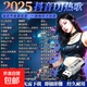 【熱門DJ】2025抖音新歌dj帶視頻MV車載u盤音樂U盤汽車優(yōu)盤最新款無損完整版MP3/MP4 2025勁爆DJ-2170首【500視頻】