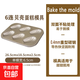 貓頭烤盤(pán)模具6連家用卡通不沾烤箱專(zhuān)用蛋糕黃油年糕甜品烘焙工具 6連瑪德琳貝殼