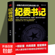紀(jì)委書記 一部極具政治智慧的反腐巨著羅曉作品追問現(xiàn)當(dāng)代文學(xué)官場小說全集官場系類小說官場職場追問中國當(dāng)代官場小說書籍 紀(jì)委書記