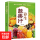 食物相生相克百病食療養(yǎng)生食物養(yǎng)生一本全樂享輕食 養(yǎng)生蔬果汁（單本）