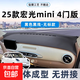 適用25五菱宏光MINI4門版中控避光墊儀表臺防曬墊三代遮陽用品 25款超纖皮【黑線】無標