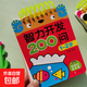 全套5冊 益智啟蒙早教 智力開(kāi)發(fā)200問(wèn)1-6歲邏輯思維訓練幼兒書(shū)籍撕不爛認知卡學(xué)習兒童繪本書(shū)籍左右腦開(kāi)發(fā)訓練專(zhuān)注力啟蒙益智學(xué)習 1-2歲智力開(kāi)發(fā)200問(wèn)