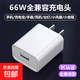 適用于華為Type-c充電套裝66充電器榮耀小米o(hù)ppo手機(jī)充電套裝快充3C認(rèn)證 全兼容充電頭