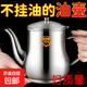 304不銹鋼濾網(wǎng)油壺濾渣廚房裝油罐 防漏安士壺倒油瓶酒壺調(diào)味瓶罐 【400ml】304油壺+濾網(wǎng)+防塵帽