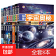 探索宇宙奧秘全套8冊 宇宙百科全書(shū) 小學(xué)生太空百科全書(shū)關(guān)于宇宙星球的書(shū)揭秘星空天文學(xué)知識圖書(shū)天文書(shū)太空科普類(lèi)兒童書(shū)籍 全套8本
