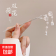 新中式蝴蝶發(fā)簪簡(jiǎn)約現代漢服頭飾 21#雙荷花-銀