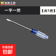 強磁水晶柄十字一字平口螺絲刀家用迷你縫紉機玩具拆卸3x75小起子 一字1把