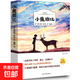 愛(ài)的教育 正版原著(zhù)亞米契斯全集 小鹿斑比