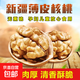 【限量秒殺】新疆薄皮生核桃5斤原味堅果孕婦零食核桃薄皮鮮核桃 【2斤-精選大果】新疆薄皮核桃 官方嚴(yán)選產(chǎn)品