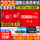 考公教材2026國(guó)家公務(wù)員考試2025用書(shū)公務(wù)員行測(cè)申論教材歷年含25年真題解析試卷必刷題庫(kù)預(yù)測(cè)卷省考國(guó)考公務(wù)員考公行政職業(yè)能力測(cè)驗(yàn)教材申論行測(cè)5000題專(zhuān)項(xiàng)題庫(kù)公務(wù)員公考資料 教材+真題+題庫(kù)6本