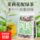茉莉花茶綠茶茶包濃香型無(wú)糖冷泡熱泡茶三角包 茉莉綠茶1袋（10泡）