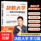 決勝大學(xué)張雪峰推薦這才是我要的大學(xué)+專(zhuān)業(yè)高中生多元升學(xué)規劃張雪峰決勝大學(xué)規劃寶典入學(xué)考研轉專(zhuān)業(yè)案例指導與分析 大學(xué)生學(xué)習必備指導用書(shū) 信念雷殿生成功勵志書(shū)籍高考志愿填報指南 【張雪峰推薦】 決勝大學(xué)
