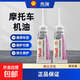 殼牌 4T GL-5級80W-90踏板車(chē)摩托車(chē)機油齒輪油礦物型110ml GL-5級80W-90 兩裝