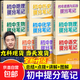 【正版-京東直配】張雪峰初中提分筆記2025新版語文數學英語提分手冊 初一初二三全國通用版中考教材輔導資料 高效提升學習效果峰閱萬卷官方旗艦店 2025新版一套買齊10本初中提分