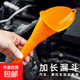 汽車(chē)用品功能小件免手扶長(cháng)嘴加機油燃油寶添加劑過(guò)濾漏斗小件 大號一個(gè)