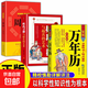 正版速發(fā) 家庭萬(wàn)年歷新款 全書(shū)家用黃歷精準中華天文歷法民俗文化 日常生活常用知識多用易學(xué)八字中國哲學(xué)家居 【3冊】家庭萬(wàn)年歷+姓氏尋根+周易