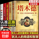 塔木德原著中文版正版 塔木德正版大全集 猶太人的智慧創(chuàng)業(yè)與致富圣經(jīng)生意經(jīng)成功塔木德中文版創(chuàng)業(yè)致富創(chuàng)富密碼社會(huì)學(xué)完整版無(wú)刪減猶太人的智慧 【全5冊(cè)】塔木德/猶太人的創(chuàng)富密碼/財(cái)富自由