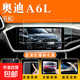 奧迪A6L中控屏幕鋼化膜車(chē)內飾用品大全貼膜車(chē)機導航顯示屏保護膜 奧迪A6L【導航】超清防爆鋼化膜