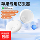 蘋(píng)果防丟器FindMy查找定位器鑰匙追蹤神器airtag平替自行車(chē)寵物貓 白色