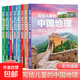 新版寫(xiě)給兒童的世界地理+中國地理（全16冊） 兒童地理知識科普書(shū)籍三四五六年級 少兒地理科普青少年科普類(lèi)讀物地域人文自然歷史知識啟蒙 寫(xiě)給兒童的中國地理（全8冊）