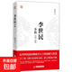 中國歷史人物全傳 康熙大帝朱元璋劉邦漢武大帝李世民武則天成吉 華中傳記·李世民全傳