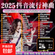 2025抖音最新歌曲TF內存卡網(wǎng)紅傷感無(wú)損高音質(zhì)車(chē)載耳機音響tf卡 精選歌曲1198首【車(chē)載-音響-收音機-耳機通用】