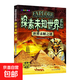 【圖書(shū)】世界未解之謎全集兒童版彩圖百科全書(shū)大百科小學(xué)生版三四五六年級閱讀課外書(shū)宇宙科學(xué)地球歷史科普書(shū)籍兒童讀物適合9-10-12歲孩子看的書(shū) 世界未解之謎全套6冊 世界未解之謎