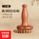 黃銅經(jīng)絡(luò )刷全身疏通好物按摩刷揉肚子腹部頭部手腿背部刮痧工具 黃銅經(jīng)絡(luò )刷【29齒】 1個(gè)裝