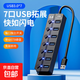 【京東快遞】拓展塢擴(kuò)展塢分線器HUB集線器筆記本電腦臺(tái)式機(jī)一拖四延長(zhǎng)線轉(zhuǎn)換器可插鍵盤鼠標(biāo)U盤 【7口】USB3.0*7/帶開關(guān)指示燈 1.2米