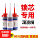鎖芯潤滑粉鑰匙孔堵防盜門(mén)門(mén)鎖機械潤滑劑石墨鉛粉神器 60ml 3個(gè)裝