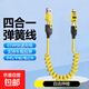 彈簧伸縮四合65W車(chē)用家用蘋(píng)果華為快充數據線(xiàn)小米充電線(xiàn)手機線(xiàn) 1.5米四合一彈簧線(xiàn)【黃色】