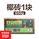烏龜椰土爬寵墊材椰磚營(yíng)養土苔蘚爬蟲(chóng)椰磚土巴西龜缸冬眠保 天然椰土磚650克