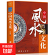 中國傳統風(fēng)水智慧 知天文曉地理懂人事古代玄學(xué)教你成為風(fēng)水大師 風(fēng)水-中國風(fēng)水文化