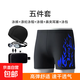 【泳衣套裝】火焰泳褲五件套泳鏡泳帽男士游泳褲套裝速干平角大碼 藍火焰泳褲五件套 3XL（130-140斤）