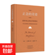 一行禪師著(zhù)：正念的奇跡（精裝）一行禪師文集修行的書(shū) 觀(guān)呼吸丘麗君 現代的佛教禪宗詩(shī)人 人生哲學(xué)心理勵志學(xué)舍得放下