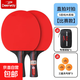 德?tīng)柣萜古仪蚺膶?zhuān)業(yè)星級高彈力初學(xué)者成人兒童兵乓拍橫拍直拍套裝 比賽級【長(cháng)柄橫拍2支】3 球+拍包