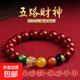 五路財神朱砂手鏈本命年男女同款五彩瑪瑙紫金朱砂手串本命年轉運 五路財神手串（10mm）