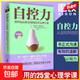 自控力 斯坦福大學(xué)系列課程 自控力 凱利 麥格尼格爾 斯坦福大學(xué)廣受歡迎的心理學(xué)課程 躲在蚊子后面的大象 心理學(xué)書(shū)籍 自律書(shū)籍人生哲學(xué)時(shí)間管理成功正能量 人際交往自控力 磨鐵圖書(shū)正版 自選 自控力 實(shí)