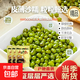 味尚耶綠豆新貨內蒙農家優(yōu)質(zhì)綠小豆新鮮發(fā)豆芽皮薄出沙煲粥煲湯糕 【推薦裝】農家綠豆新貨500g*3袋