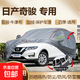日產(chǎn)尼桑新奇駿專(zhuān)用車(chē)衣車(chē)罩防曬隔熱防雨老奇駿加厚7座SUV遮陽(yáng)套 深空灰【牛津布】 2016-2019款奇駿