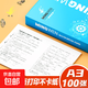 a3打印紙 辦公用品70g 多功能復印紙雙面打印 一整箱批發(fā) 學(xué)生兒白紙草稿紙加厚 【小包裝】A3-100張-70g