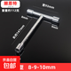 迷你三頭T型套筒三套頭扳手短三角板子家用手動(dòng)工具拆外六角螺絲 三頭T型8-9-10mm