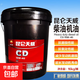 昆侖天威柴油機油 CD/CF-4/CH-4/CI-4/CJ-4/CK-4 15W-40/20W-50 CD 15W-40 16kg