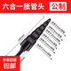 空調(diào)銅管擴(kuò)口器漲管器電動(dòng)脹管器空調(diào)擴(kuò)孔打喇叭口制冷維修工具 六合一公制脹管器【手電鉆用】