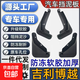 適用吉利博越L擋泥板專(zhuān)用汽車(chē)擋泥板配件擋泥皮軟膠專(zhuān)用配件用品 23-25款 博越L