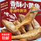 即食香酥小黃魚干香辣味補(bǔ)鈣手撕魚干辦公室網(wǎng)紅零食休閑海味零食 香酥黃花魚60g*1袋（香辣味）