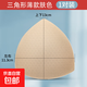 胸墊插片運(yùn)動(dòng)內(nèi)衣文胸墊片薄款超薄海綿墊泳衣可替換水滴罩杯插片 3角形薄款-膚色