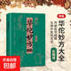 扁鵲妙方李時(shí)珍妙方華佗妙方張仲景妙方大全實(shí)用白話(huà)經(jīng)典正版珍藏書(shū)籍 傳承醫學(xué)經(jīng)典通俗易懂彩圖版 華佗妙方大全