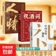 正版速發(fā) 中國(guó)人的規(guī)矩 沒(méi)有規(guī)矩不成方圓為人處事的方法社交應(yīng)酬中國(guó)是禮儀之邦酒局飯局攻略社交課人情世故 【3冊(cè)】中國(guó)人的規(guī)矩+祝酒詞+人情世故